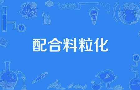 顆粒化管理是什么意思（什么是顆?；? /><p>顆?；芾硎鞘裁匆馑迹ㄊ裁词穷w?；?/p></a></li>
</ul>
<ul>
<li><a href=