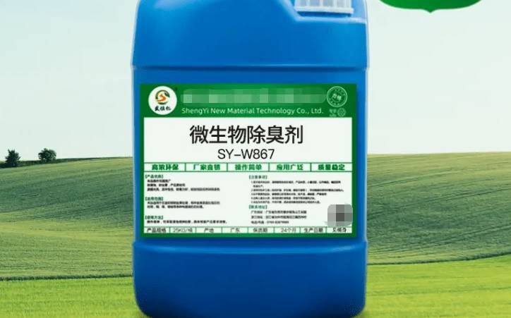 生物除臭劑真能除臭嗎(生物除臭劑有用嗎) 生物除臭劑真能除臭嗎(生物除臭劑有用嗎)